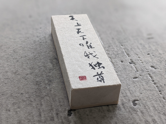 書法藝術作品 (Tenjo Tenka Yuigadokuson) 一個小日本立方體對象 (one-of-a-kind 項目) 第3張的照片