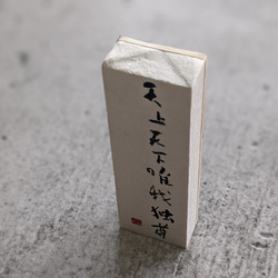 書法藝術作品 (Tenjo Tenka Yuigadokuson) 一個小日本立方體對象 (one-of-a-kind 項目) 第4張的照片