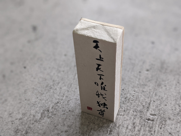 書法藝術作品 (Tenjo Tenka Yuigadokuson) 一個小日本立方體對象 (one-of-a-kind 項目) 第4張的照片