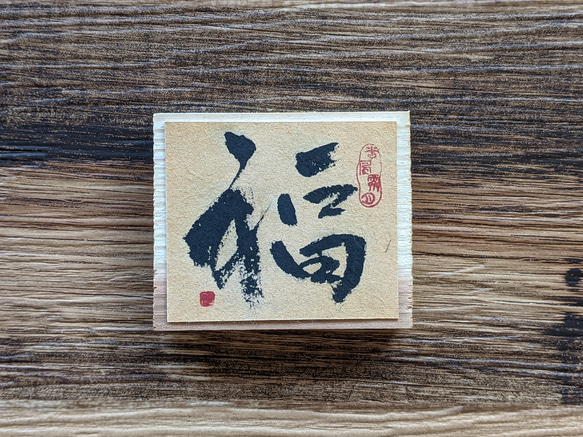 書法10 趙孟頫閑居賦 書法経典拡大墨跡系列10 中国語書道 | 上海書画