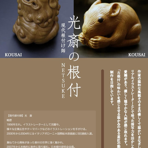 鹿の角の飾り 根付ストラップ「 だるま 」 緒締め 鹿の角 □光斎