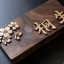 表札製作　デザイン表札　桜　ウォルナット無垢　木材　楷書体 3枚目の画像