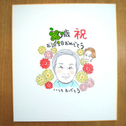 寄せ書き色紙〈 似顔絵入り 〉＊お祝い・誕生日・結婚・還暦・入学・卒業・退職 1枚目の画像