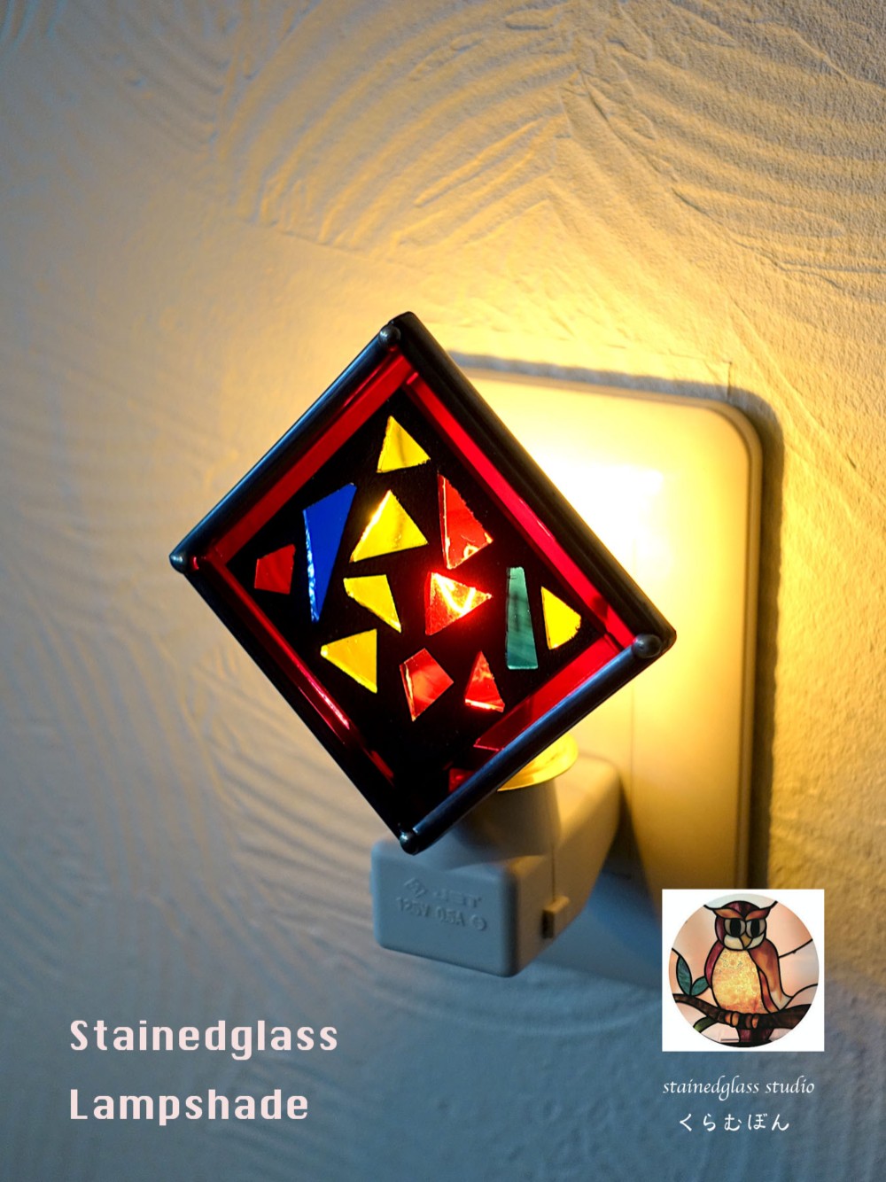 おやすみランプ　ひし形モザイク（レッドバージョン）