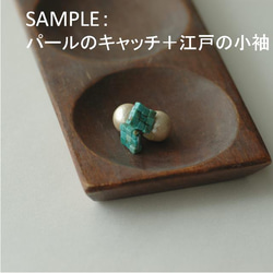江戸の小袖™シリーズ　 ピアス(天然石 トルコ石 ターコイズ) 4枚目の画像