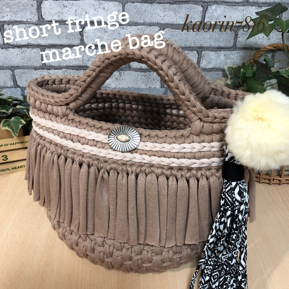 ショートフリンジマルシェバッグ♡シナモン♡ズパゲッティ トート 