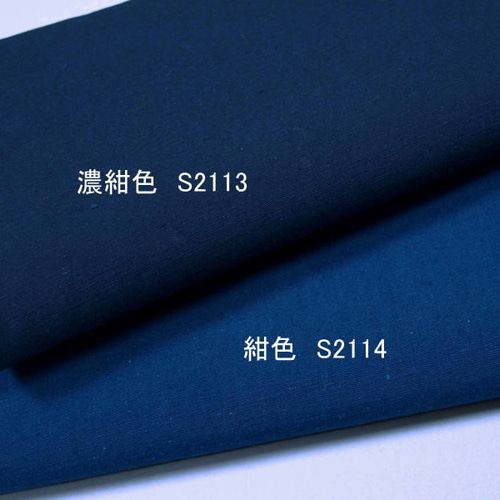 無地ネップ木綿【水色】、紺、濃紺｜紬