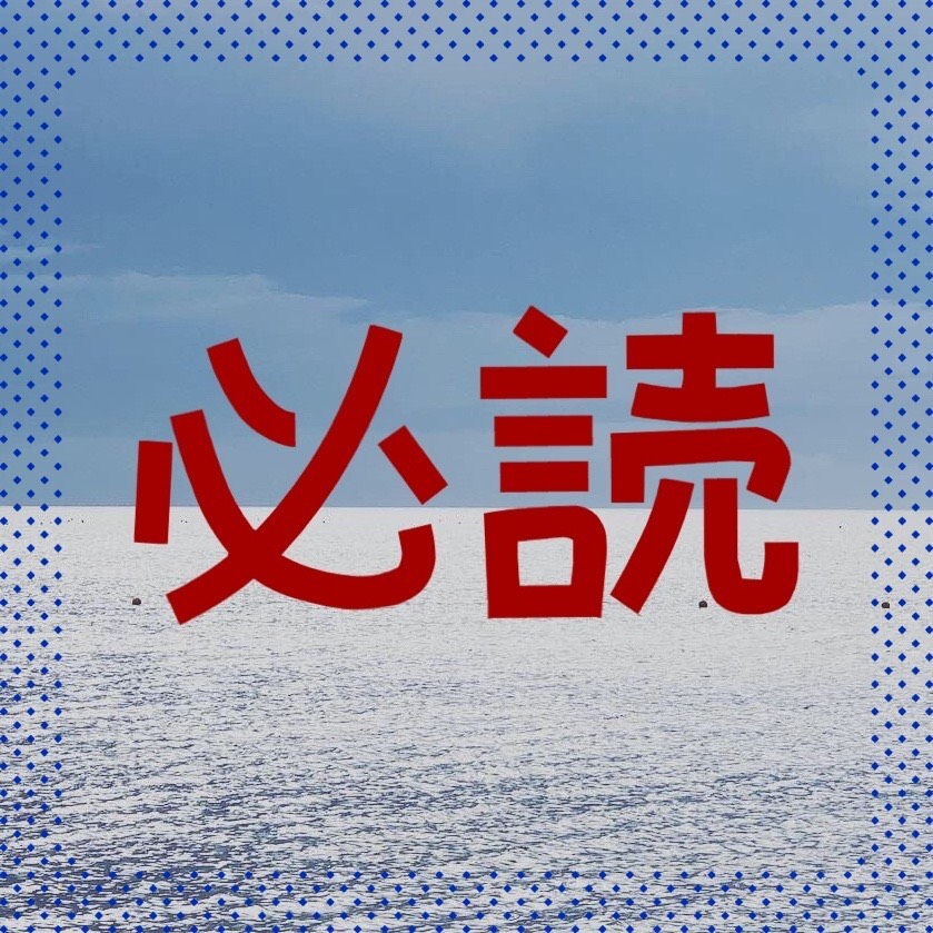 ご購入前に必ずお読みください