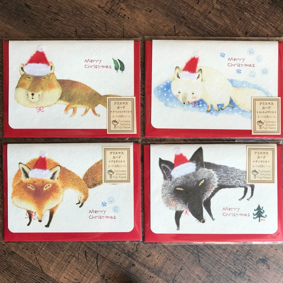 キツネのクリスマスカード 1枚目の画像