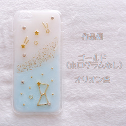 【全機種対応】煌めく星座のスマホケース★ミルキーブルー 2枚目の画像