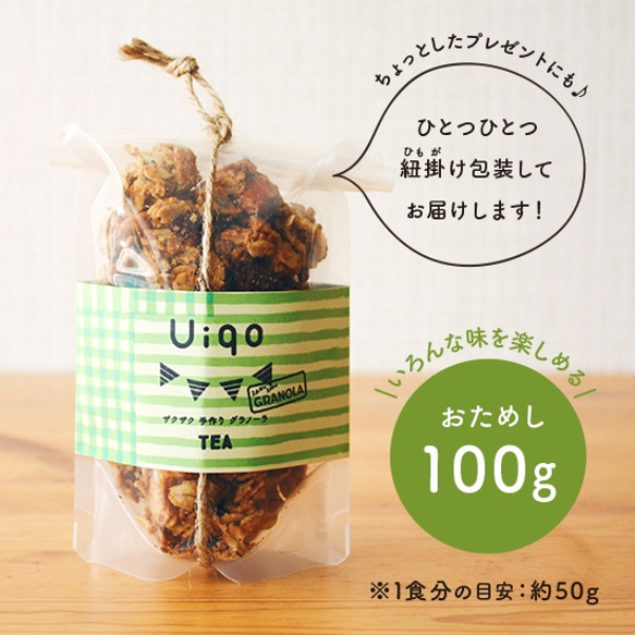 Uiqo 砂糖不使用＊手作りザクザクグラノーラ　紅茶/100g 1枚目の画像