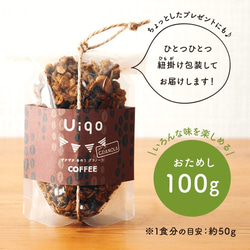 Uiqo 砂糖不使用＊ザクザク手作りグラノーラ　コーヒー/100g 1枚目の画像