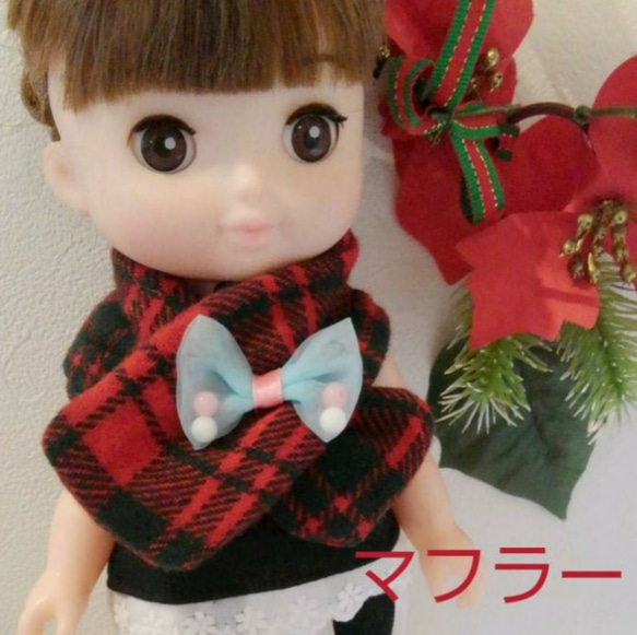 ハンドメイド メルちゃんマフラー 13 きたない