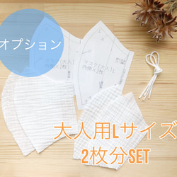 ＜裁断済み＞型紙付き♪手作りマスクキット3枚分・ふわふわWガーゼ立体マスク【大人用Mサイズ】 5枚目の画像