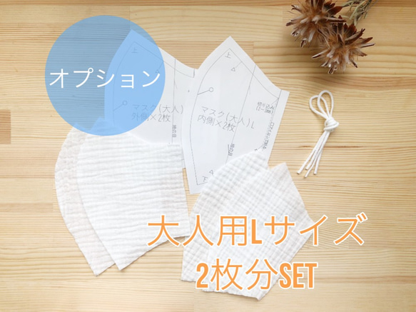 ＜裁断済み＞型紙付き♪手作りマスクキット3枚分・ふわふわWガーゼ立体マスク【大人用Mサイズ】 5枚目の画像