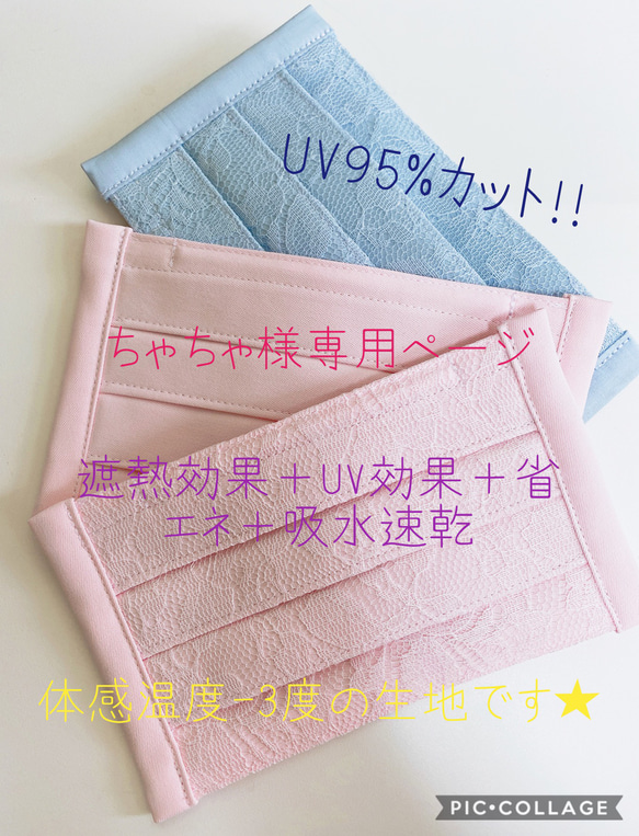 ちゃちゃ様専用ページです★UV95%カット　夏マスク　遮熱効果＋UVカット＋吸水速乾 1枚目の画像