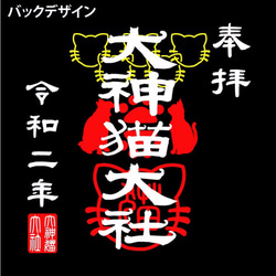 【ねこT】御朱印-令和2年式　大きいサイズ 3枚目の画像