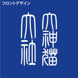 【ねこT】御朱印-令和3年式 4枚目の画像