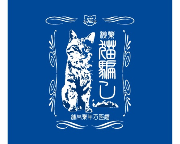 【ねこT】猫騙し 4枚目の画像