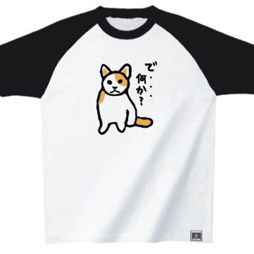 さしでが イベントグッズ 猫どーんTシャツ 指出毬亜 指出毬亜の