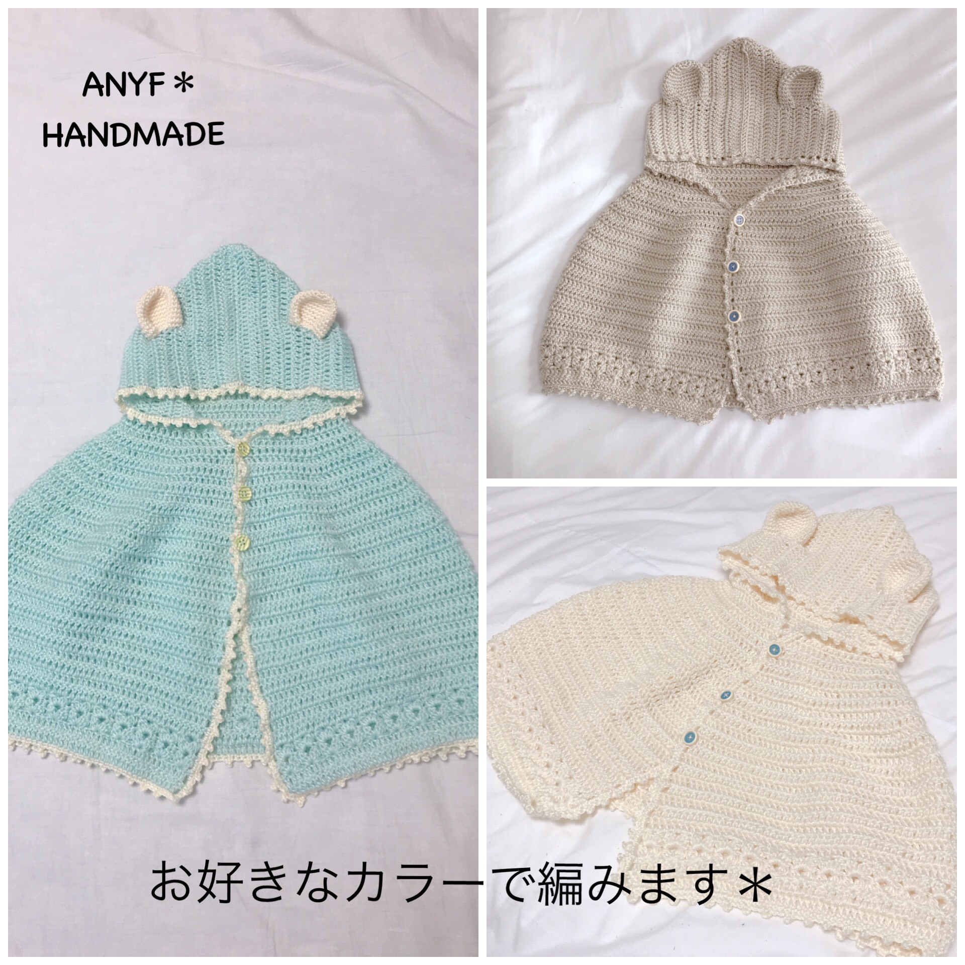 送料無料＊0歳〜2歳まで使える＊カラーが選べるほっこり手編みのくま耳のベビーケープ