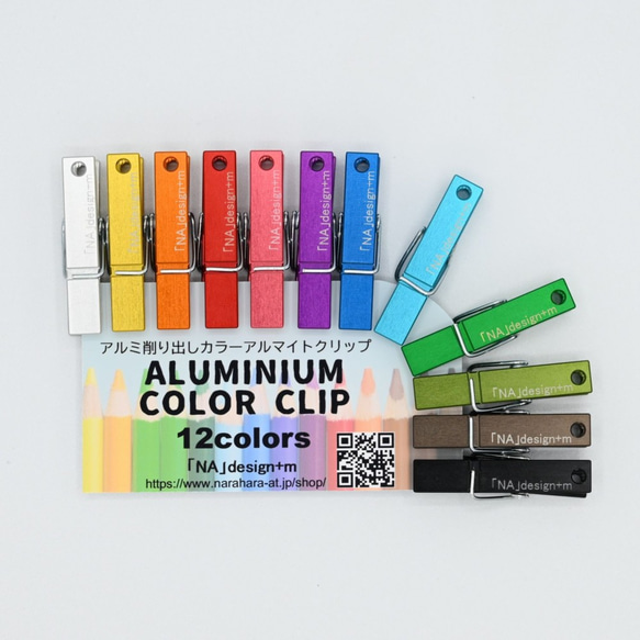 アルミ削り出しカラーアルマイトクリップ【12colors】 その他雑貨 「NA