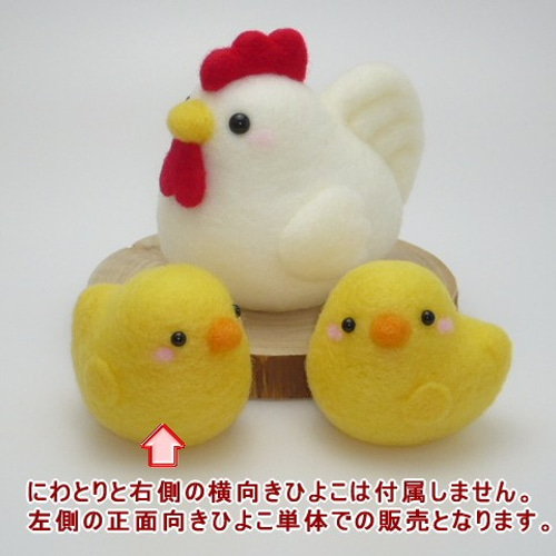 座トリ No.05 ひよこ 羊毛フェルト おもにとり 通販 3233697｜Creema