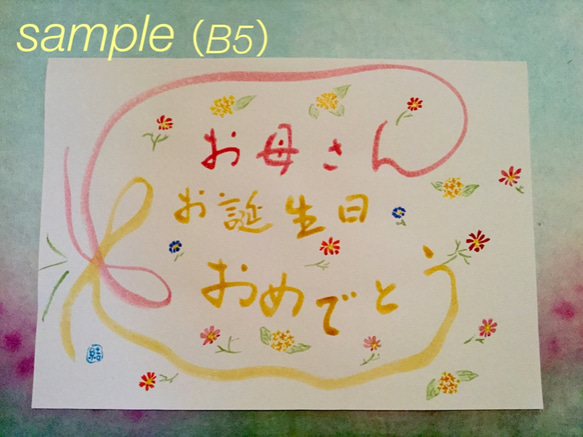 ふで文字手書きメッセージカード 【こ・と・の・葉 ブーケ】B5版 書道