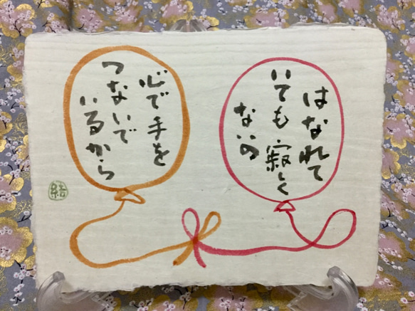 ふで文字手書き はがきサイズのメッセージカード メッセージ