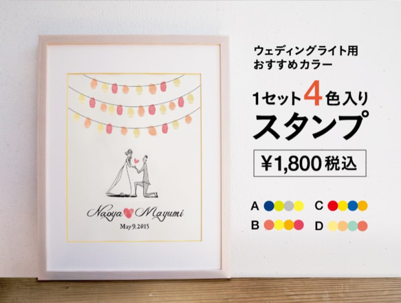 ウェディングライト用スタンプ 1枚目の画像