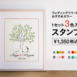 ウェディングツリー用スタンプ 1枚目の画像