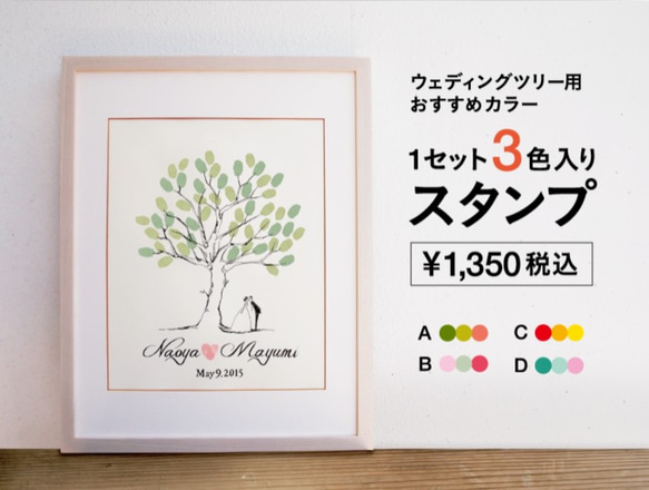 ウェディングツリー用スタンプ 1枚目の画像