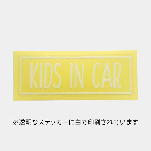 キッズインカー ホワイト 長方形タイプ　ステッカー 出産祝い マタニティ ベイビーインカー ベビーインカー 2枚目の画像