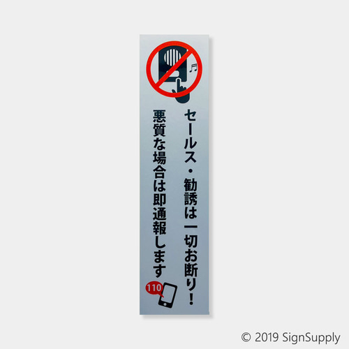 悪質セールスお断りシールセット | 株式会社東京法規出版 プロフィール必読！マナーの悪い方お断り　専用