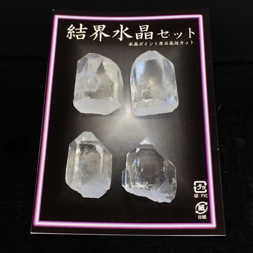 専用　天然石おまとめ４点セット 水晶結界セット ポイント4本 天然石 A stone〜高品質天然石