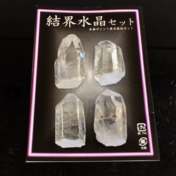 水晶結界セット ポイント4本 天然石 A stone〜高品質天然石〜 通販