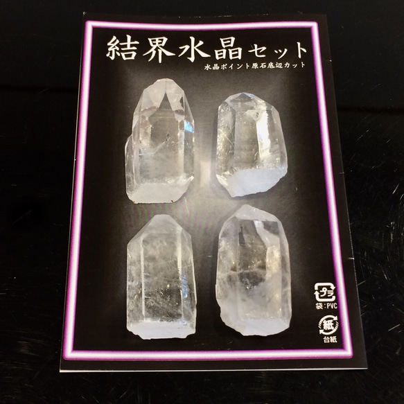 水晶結界セット ポイント4本 天然石 A stone〜高品質天然石