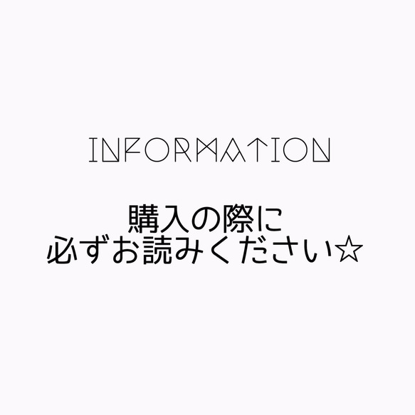 ご購入の前に、必ずご確認ください！ 1枚目の画像