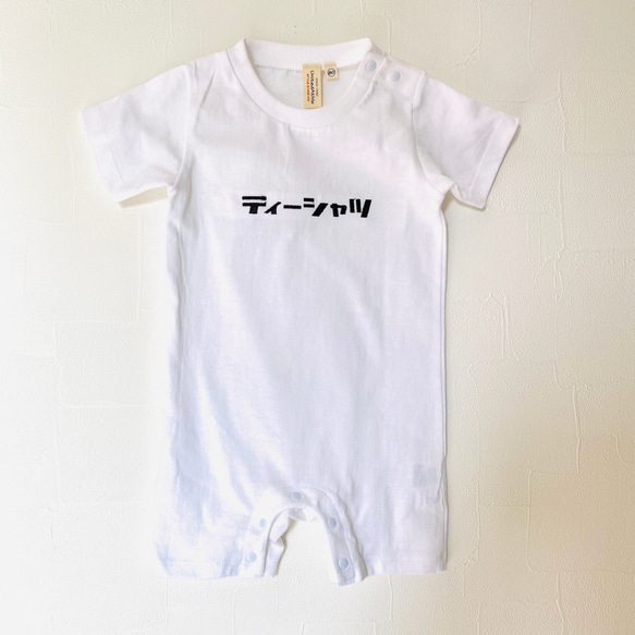 『ティーシャツ』刺繍のベビーロンパース　ベビー服／Tシャツ 1枚目の画像
