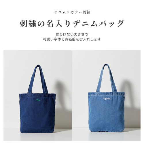 Mサイズ》刺繍の名入りデニムトートバッグ ポケット付き トート Mサイズ》刺繍の名入りデニムトートバッグ ポケット付き トート