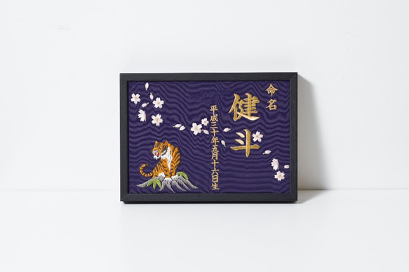 刺繍 虎の親子 額
