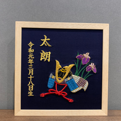 （兜）本格刺繍の命名額（額・箱付き）命名書　名入れ　内祝い／出産祝い／マタニティ 　こどもの日/ひなまつり／節句／カブト 3枚目の画像