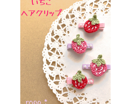 3・ハンドメイド⭐ヘアクリップ　いちご 3・ハンドメイド⭐ヘアクリップ いちご ハンドメイド】いちごとハート