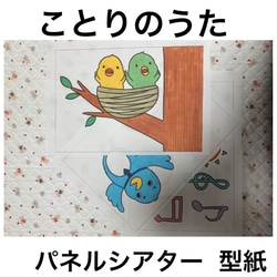 ハンドメイド　オーダー受付ページ　　♡ことり　パネル♡ 型紙】ことりのうた パネルシアター おもちゃ・人形 あこえみ 通販