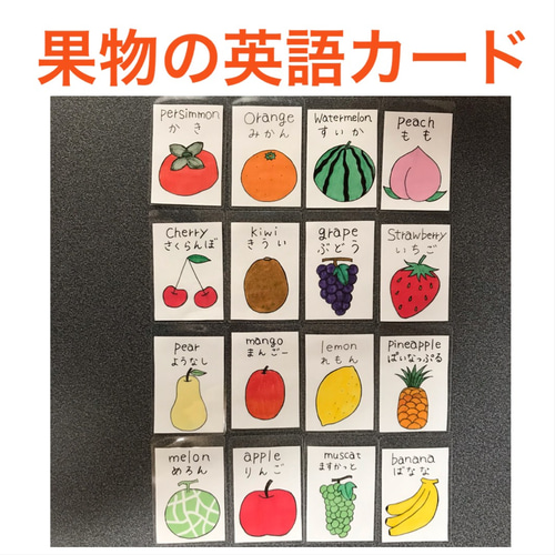 7mama商品】英語カード④果物20枚