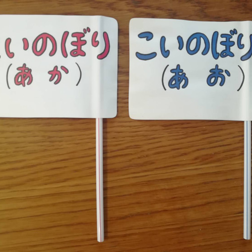 こいのぼりの旗揚げゲーム 5セット おもちゃ・人形 あこえみ