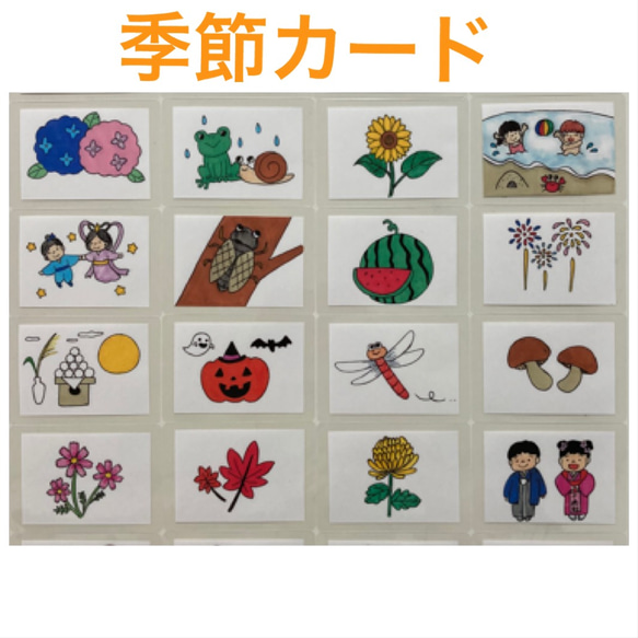 小学校受験 季節カード おもちゃ・人形 あこえみ 通販 11935493