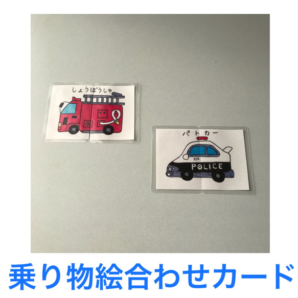 乗り物絵合わせカード 12セット おもちゃ・人形 あこえみ 通販｜Creema 