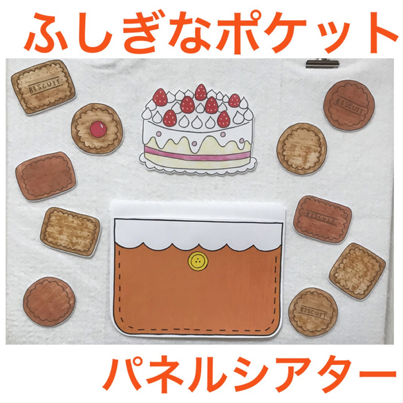 ふしぎなポケット パネルシアター 雑貨・その他 あこえみ 通販 7933659