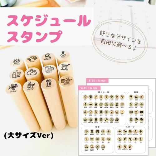 スケジュールスタンプ 選べる100種類！はんこ（大サイズ） カレンダー  